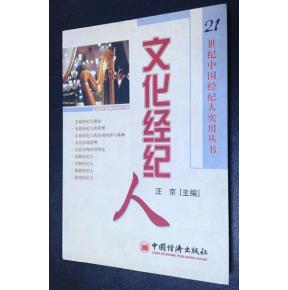 文化经纪人 艺术与商业的桥梁，文化与市场的推手