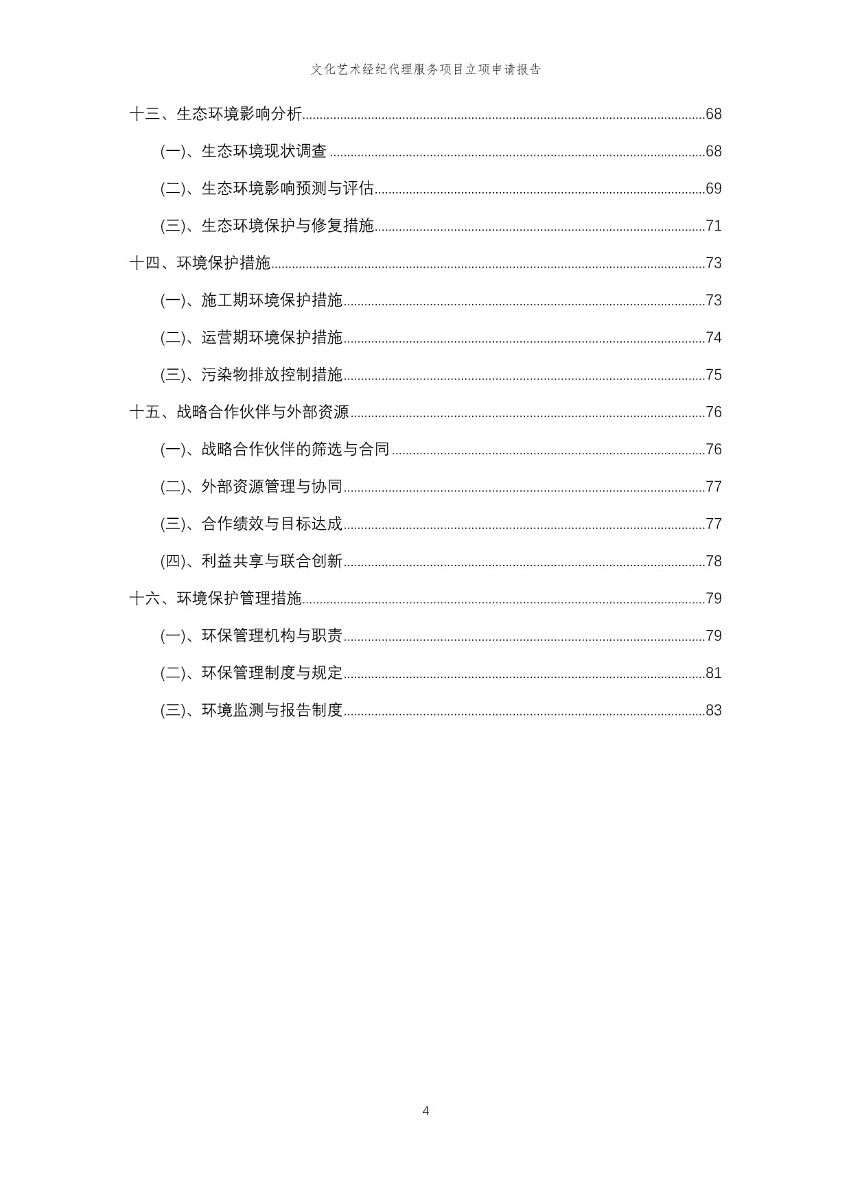 2025年文化艺术经纪代理服务项目立项申请报告